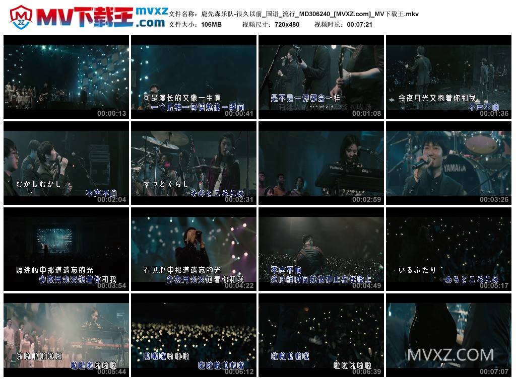 鹿先森乐队-很久以前_国语_流行_MD306240